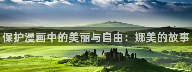 歪歪漫画免费观看